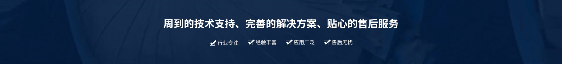 源頭實企:提供周到的技術支持、完善的解決方案、貼心的售后服務。行業專注、經驗豐富、應用廣泛、售后無憂